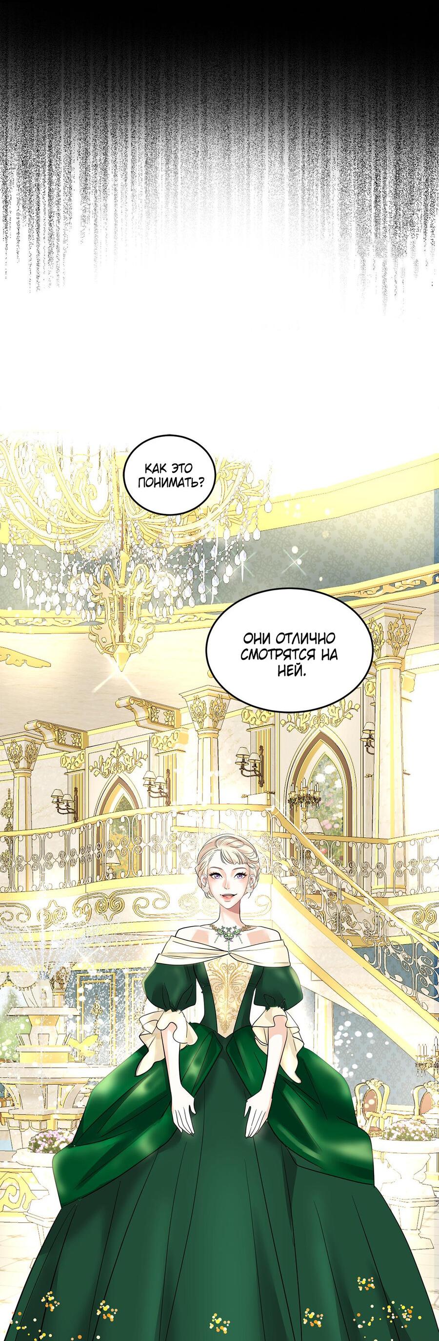 Манга Помада императрицы - Глава 16 Страница 44