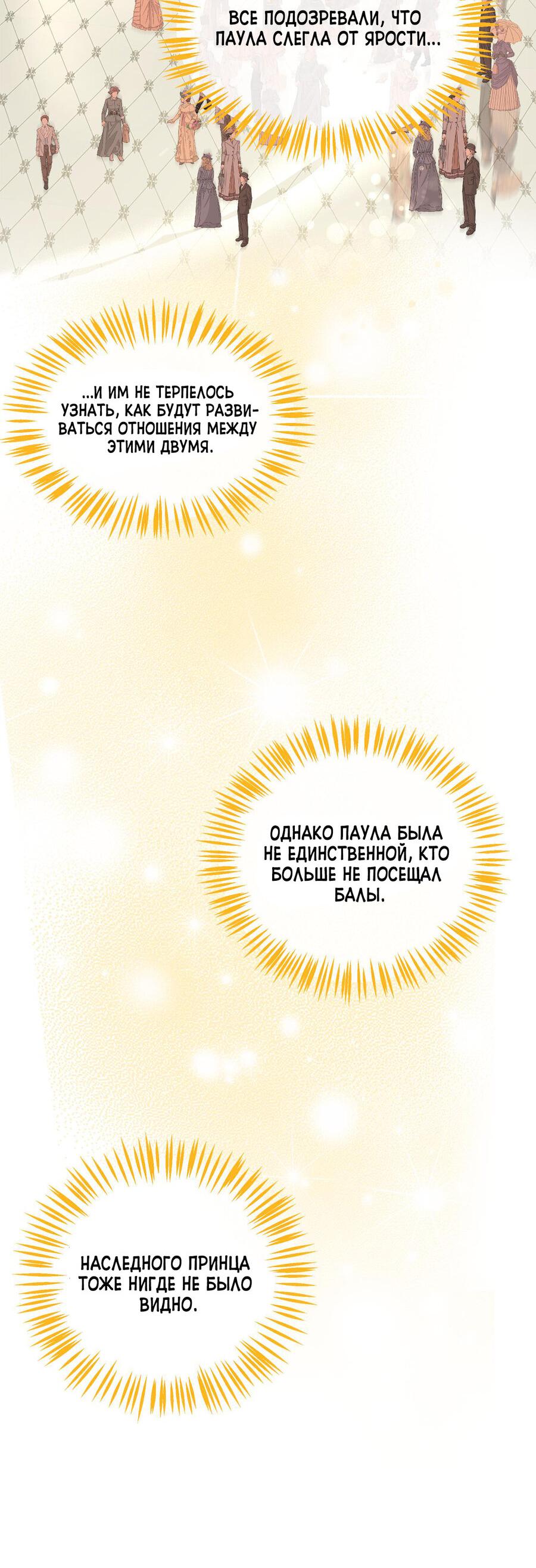 Манга Помада императрицы - Глава 16 Страница 6