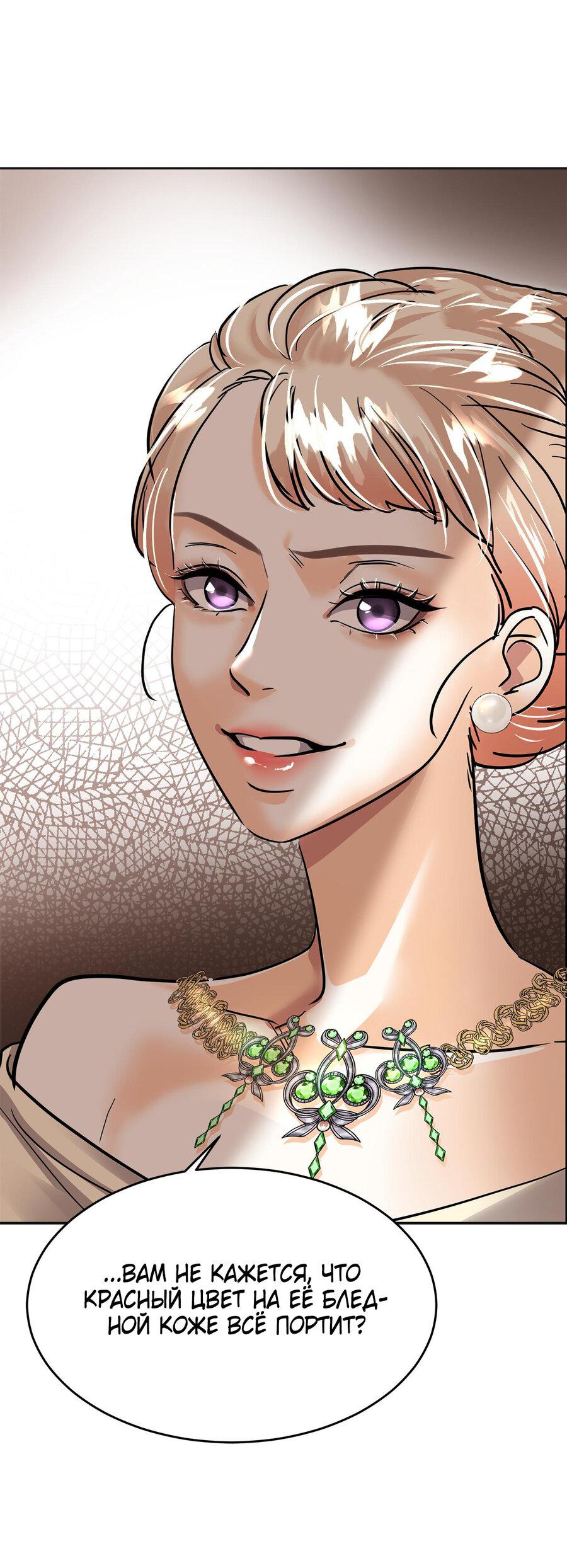 Манга Помада императрицы - Глава 16 Страница 52