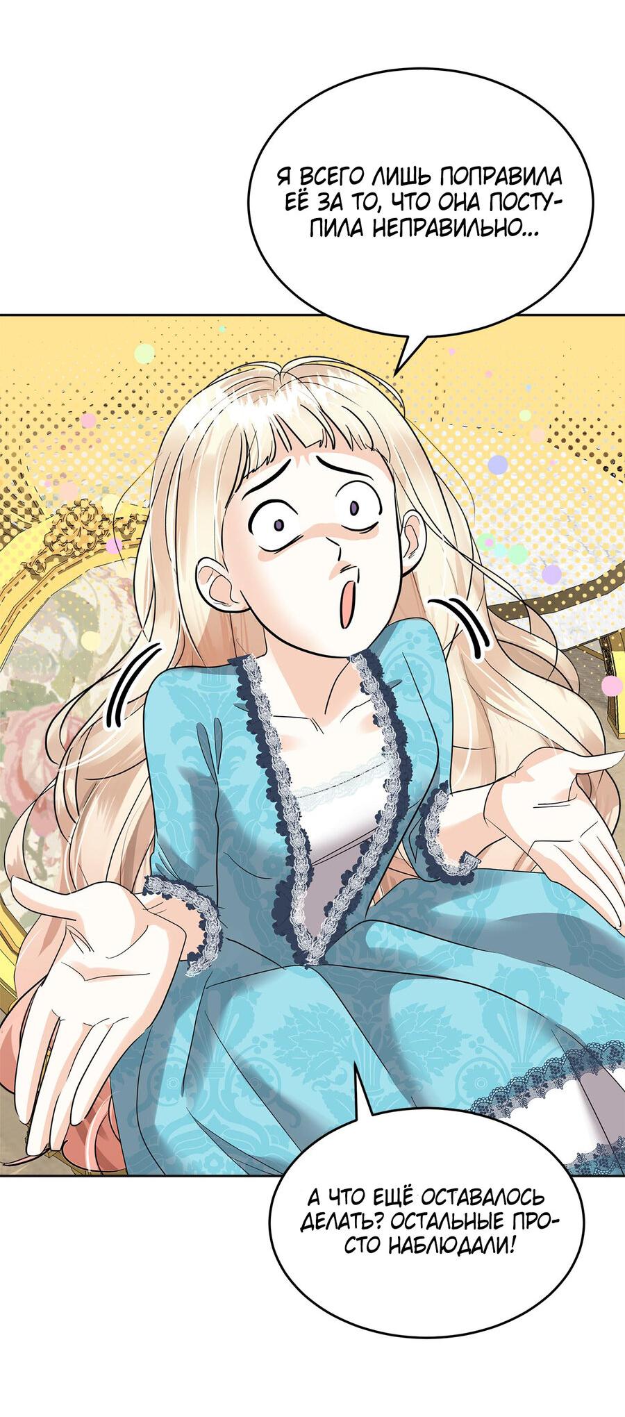Манга Помада императрицы - Глава 16 Страница 62
