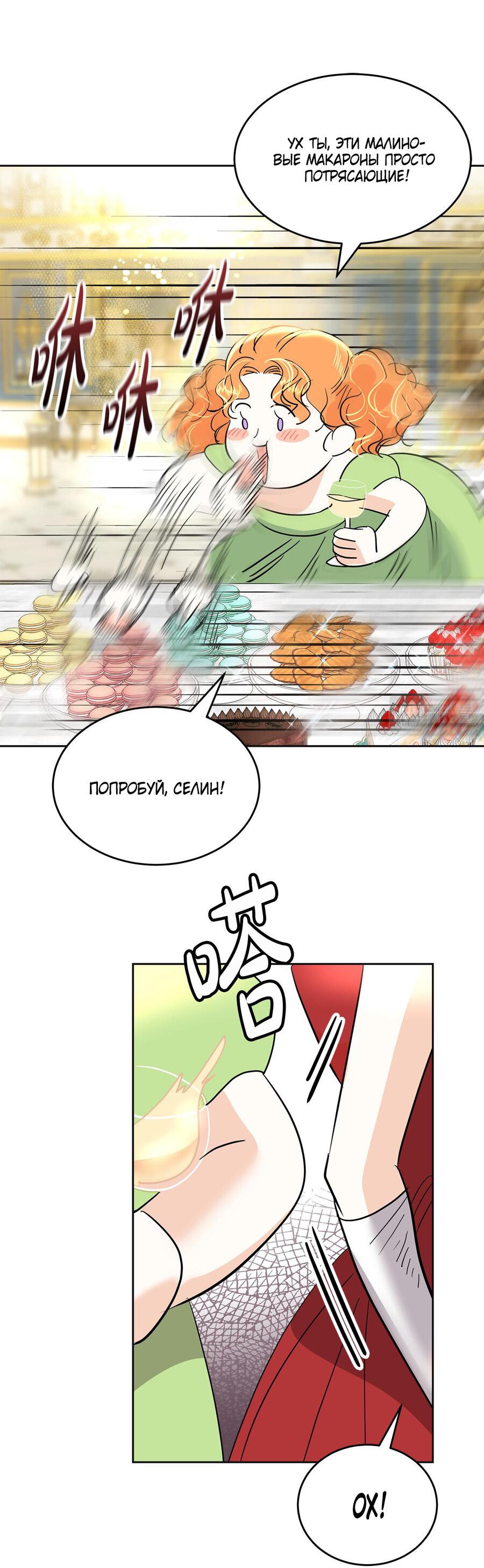 Манга Помада императрицы - Глава 16 Страница 14