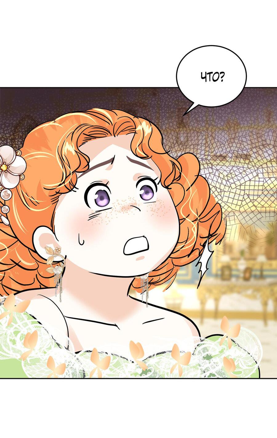 Манга Помада императрицы - Глава 16 Страница 26