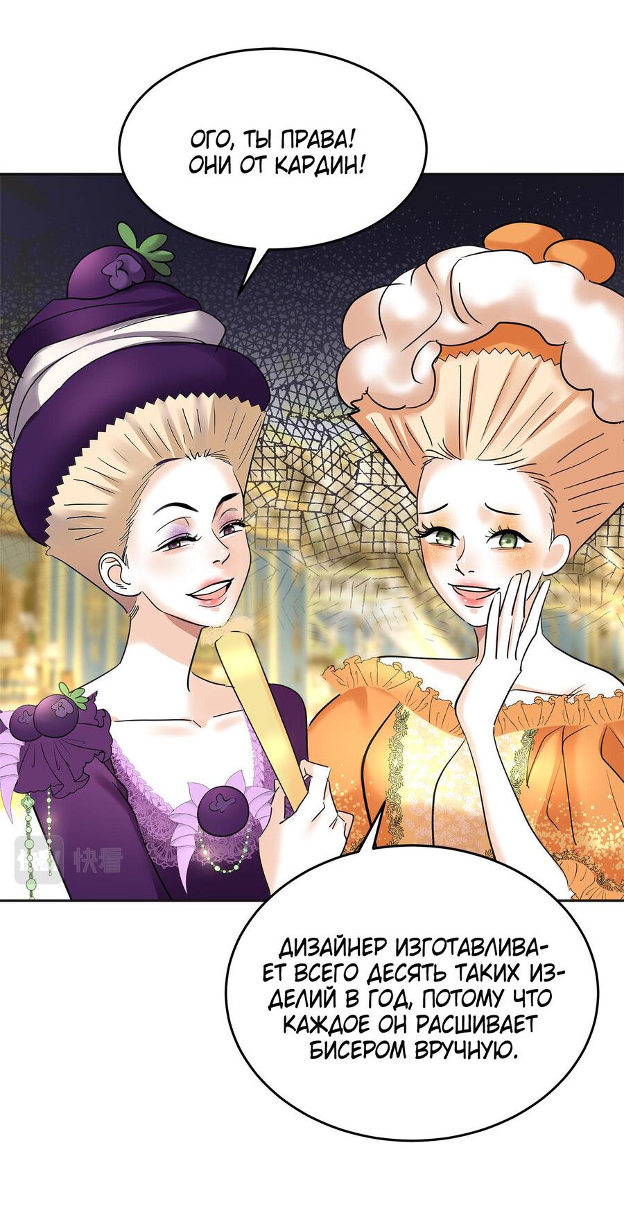Манга Помада императрицы - Глава 16 Страница 22