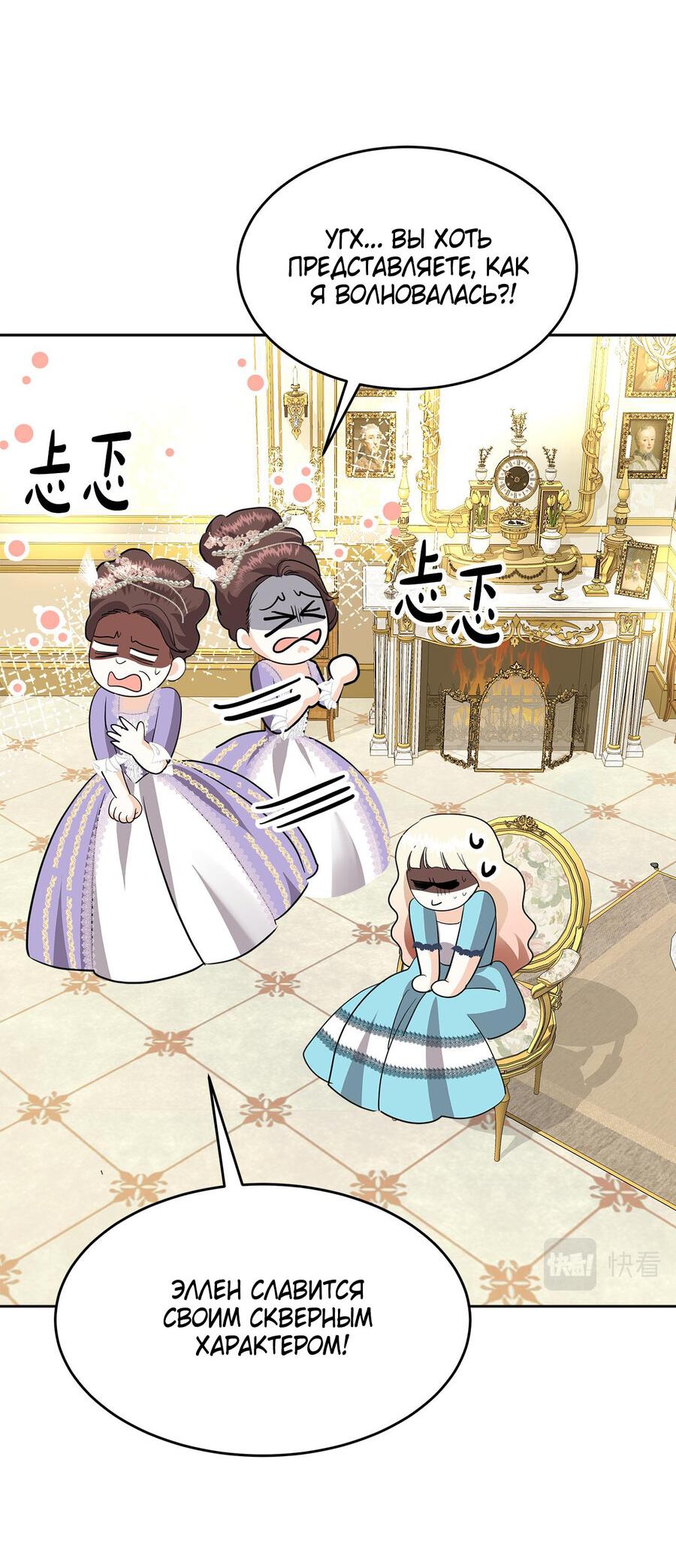Манга Помада императрицы - Глава 16 Страница 60