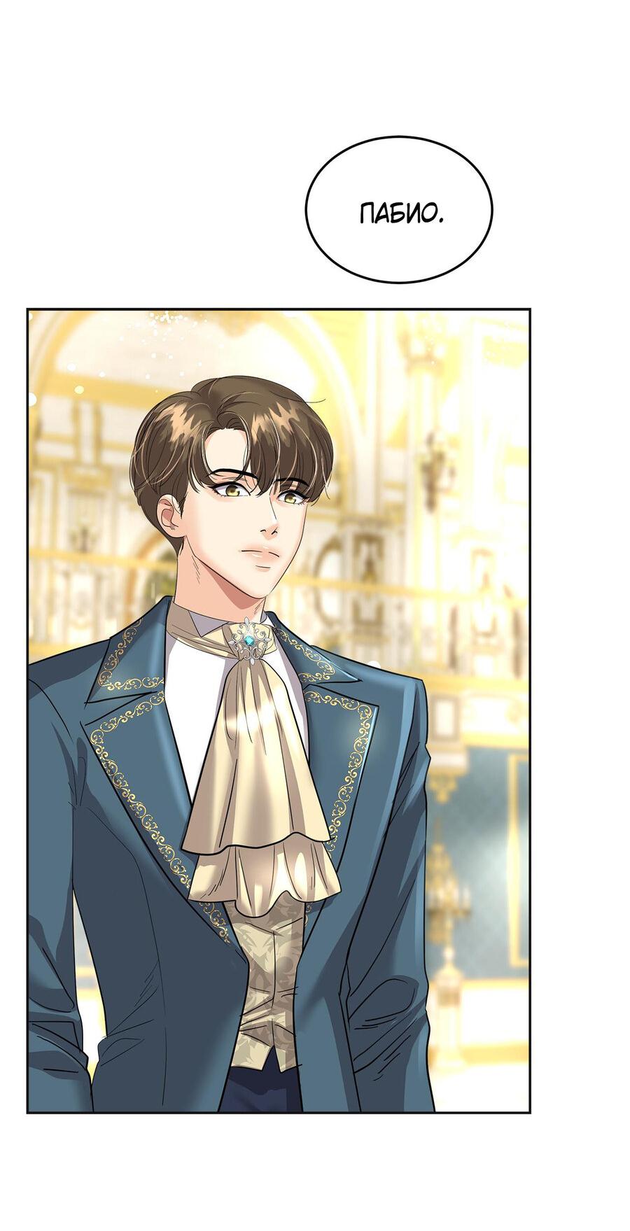 Манга Помада императрицы - Глава 16 Страница 53