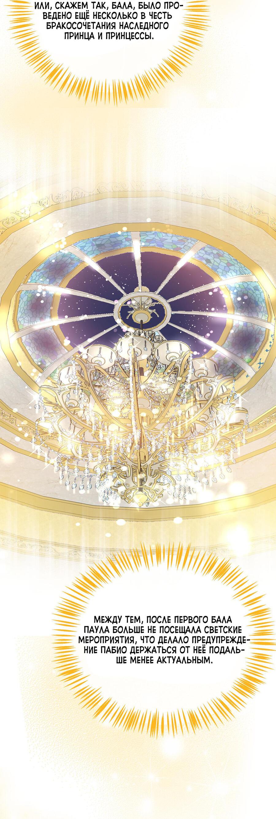 Манга Помада императрицы - Глава 16 Страница 2