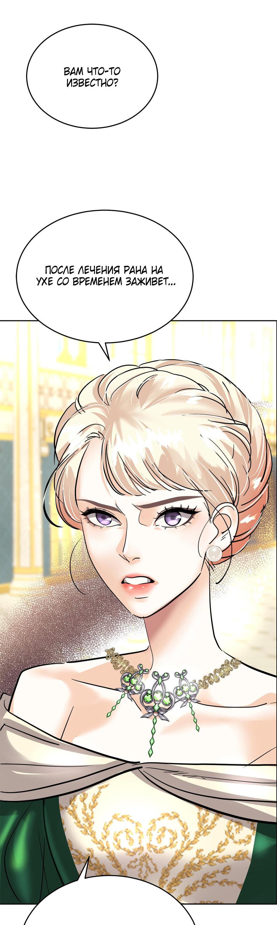 Манга Помада императрицы - Глава 16 Страница 58