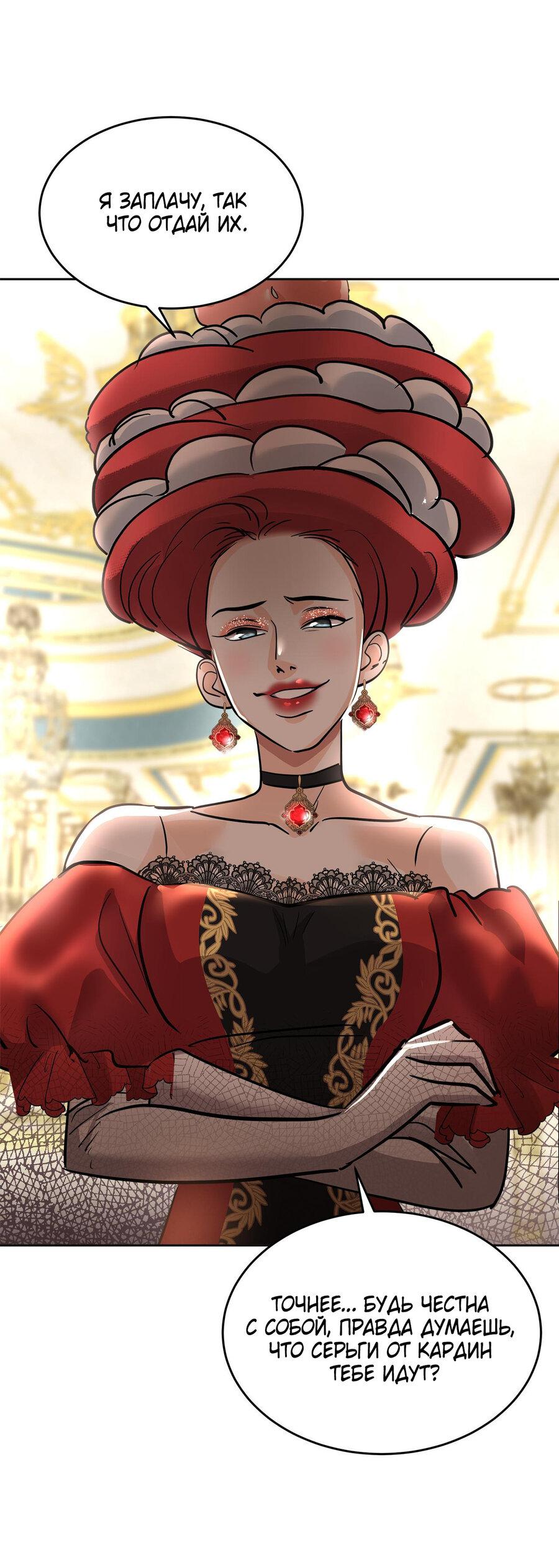 Манга Помада императрицы - Глава 16 Страница 27