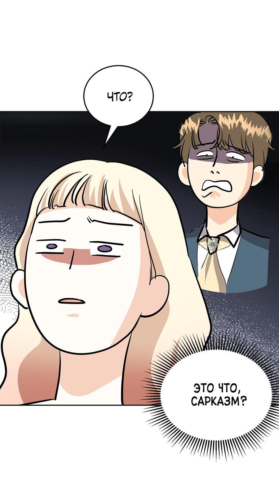 Манга Помада императрицы - Глава 16 Страница 78