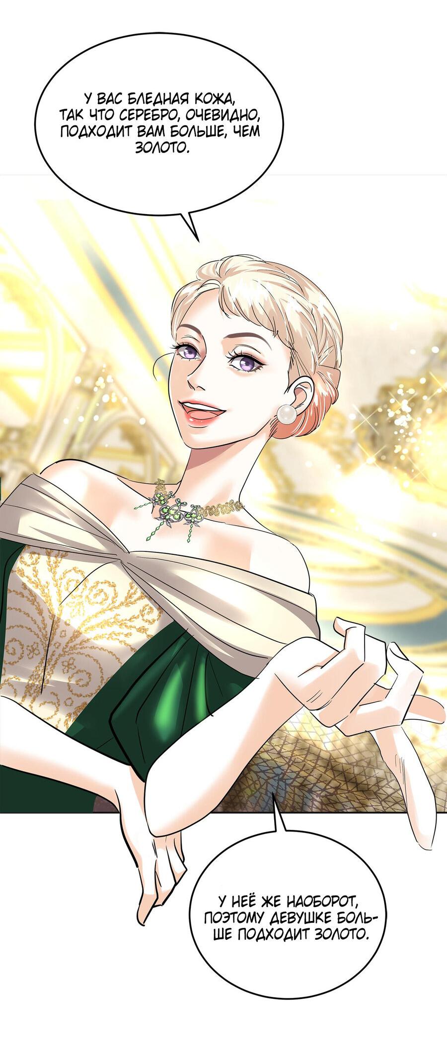 Манга Помада императрицы - Глава 16 Страница 50