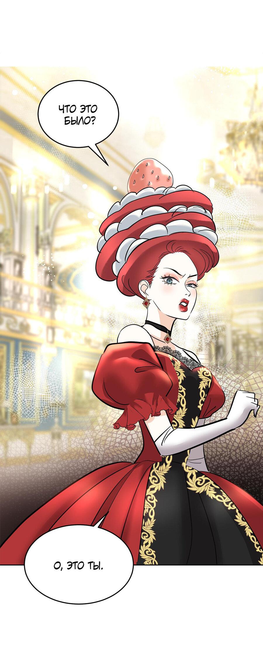 Манга Помада императрицы - Глава 16 Страница 16