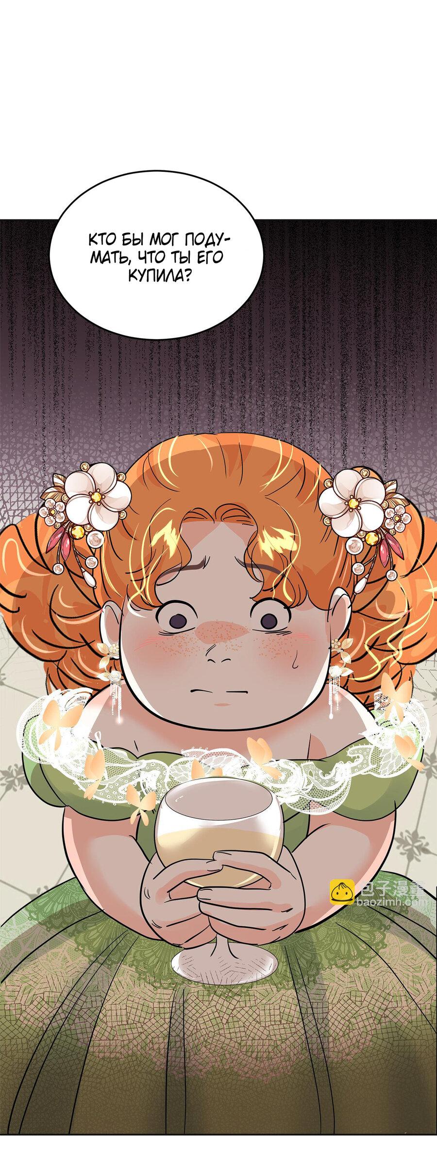 Манга Помада императрицы - Глава 16 Страница 24