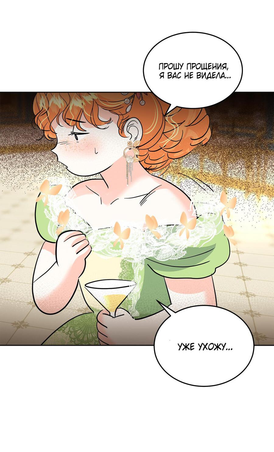 Манга Помада императрицы - Глава 16 Страница 19