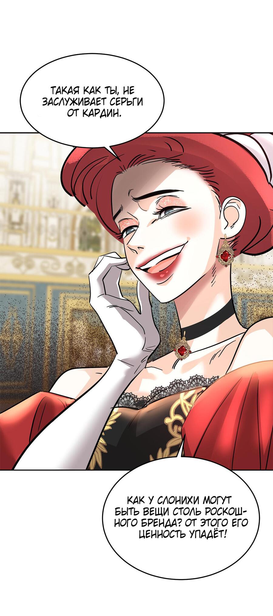 Манга Помада императрицы - Глава 16 Страница 31