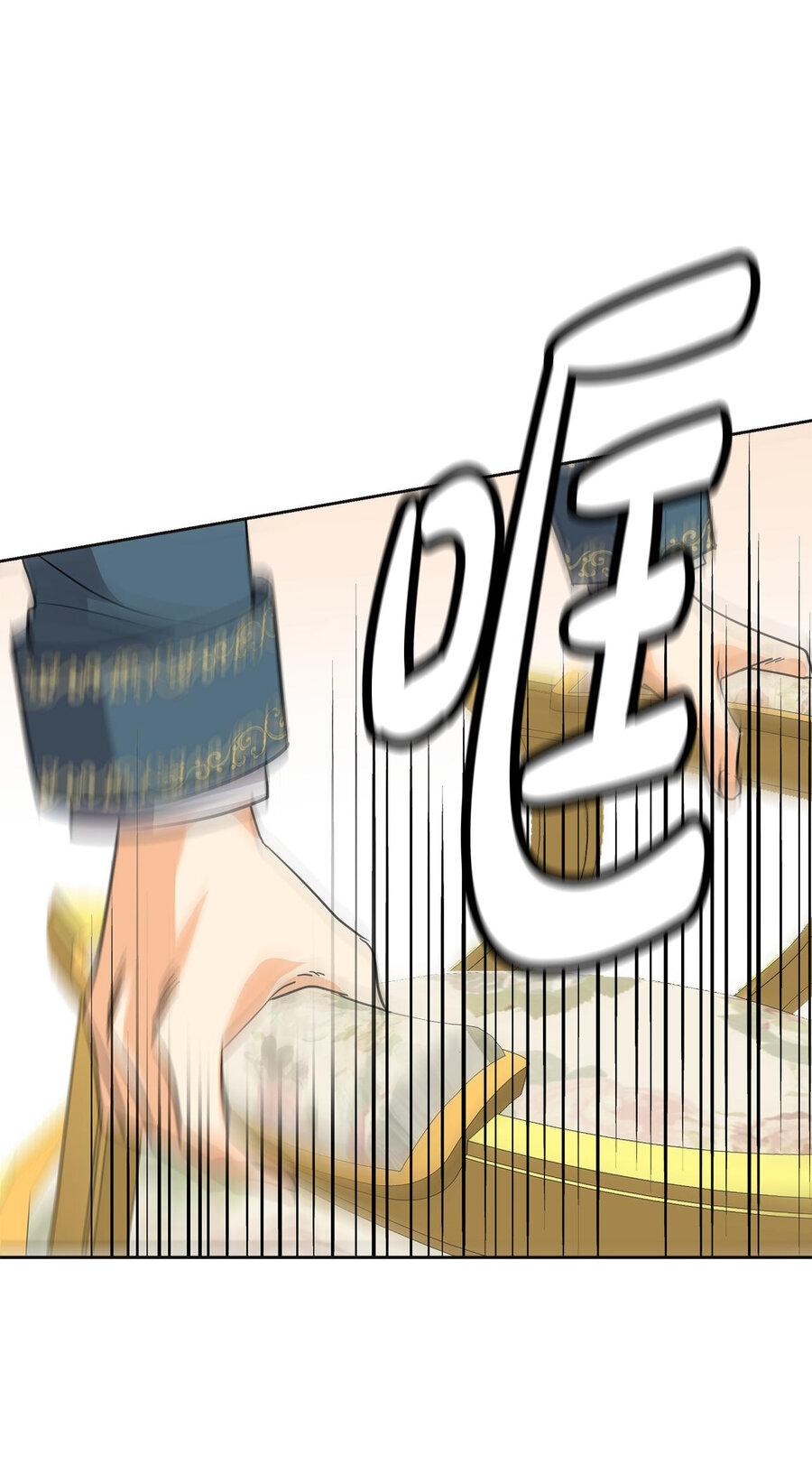 Манга Помада императрицы - Глава 16 Страница 74