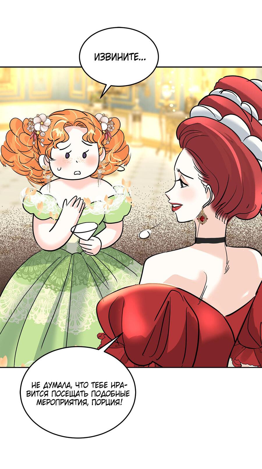 Манга Помада императрицы - Глава 16 Страница 18