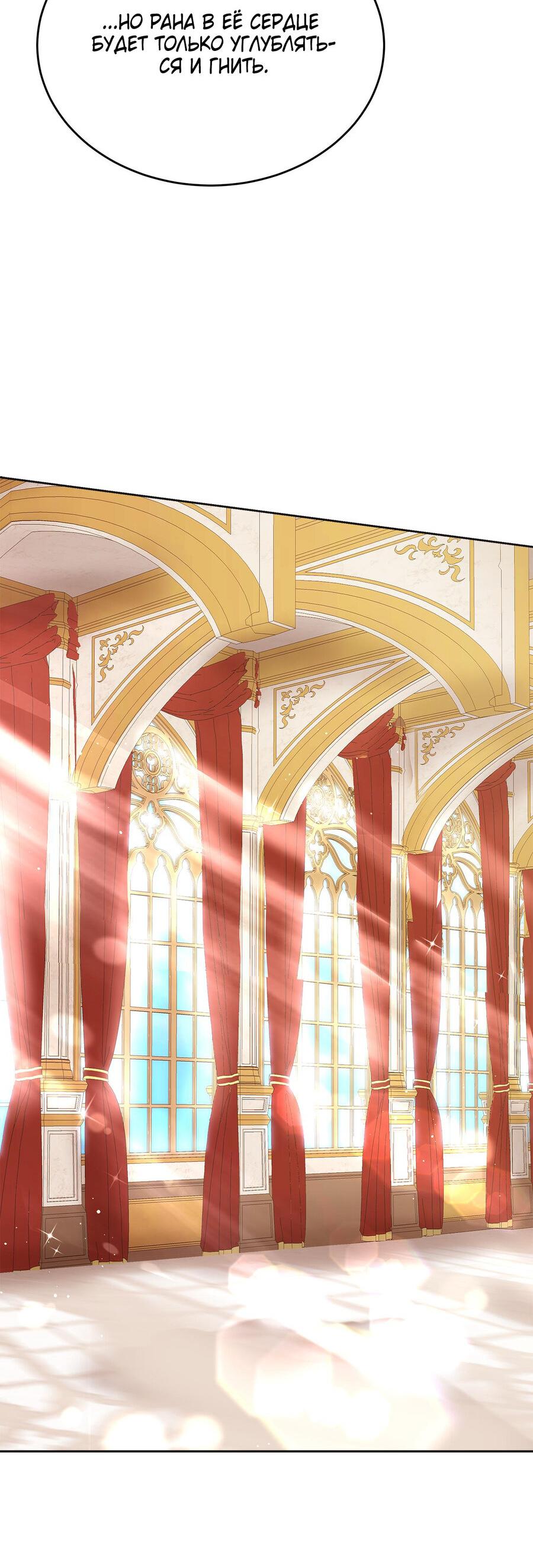 Манга Помада императрицы - Глава 16 Страница 59