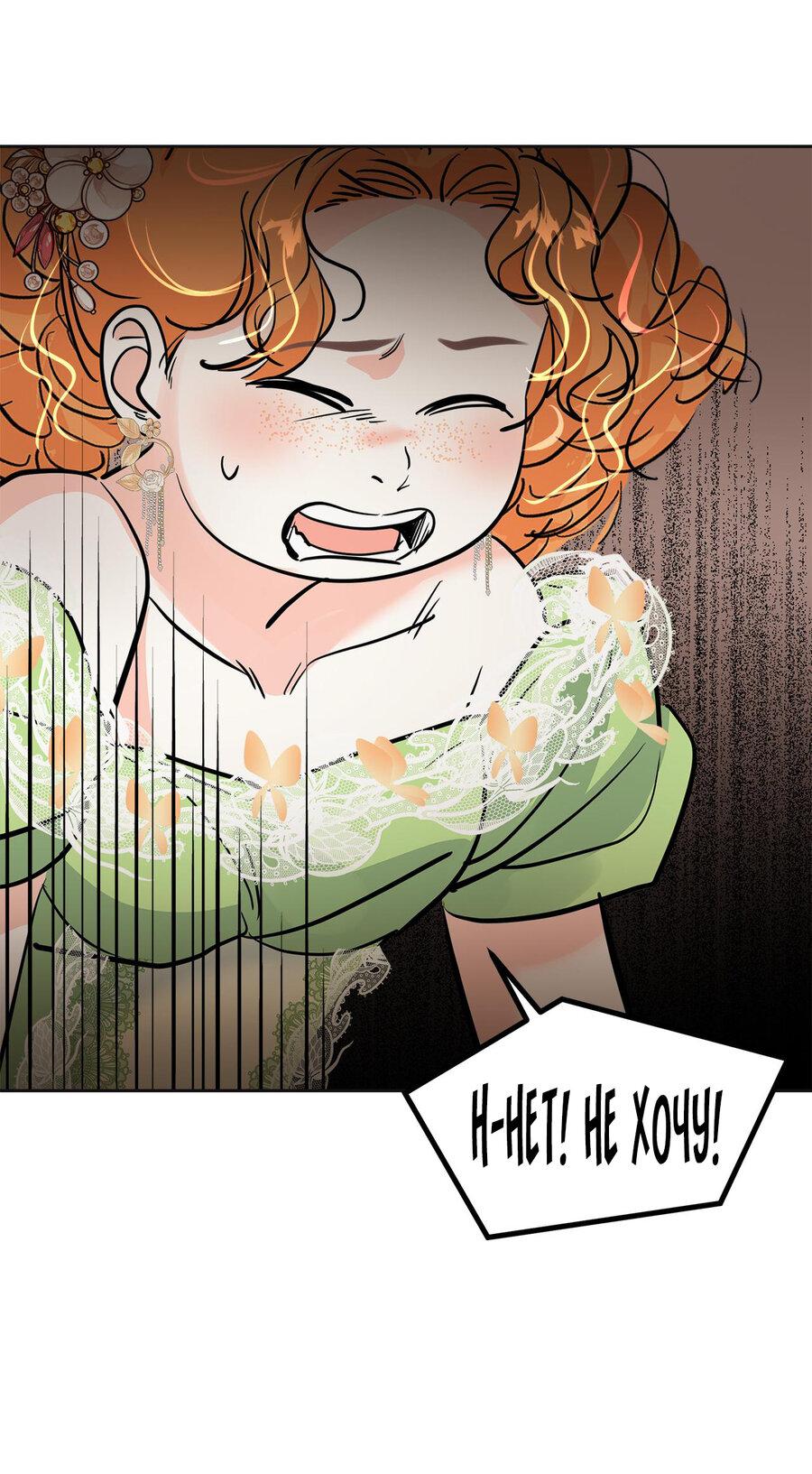 Манга Помада императрицы - Глава 16 Страница 32