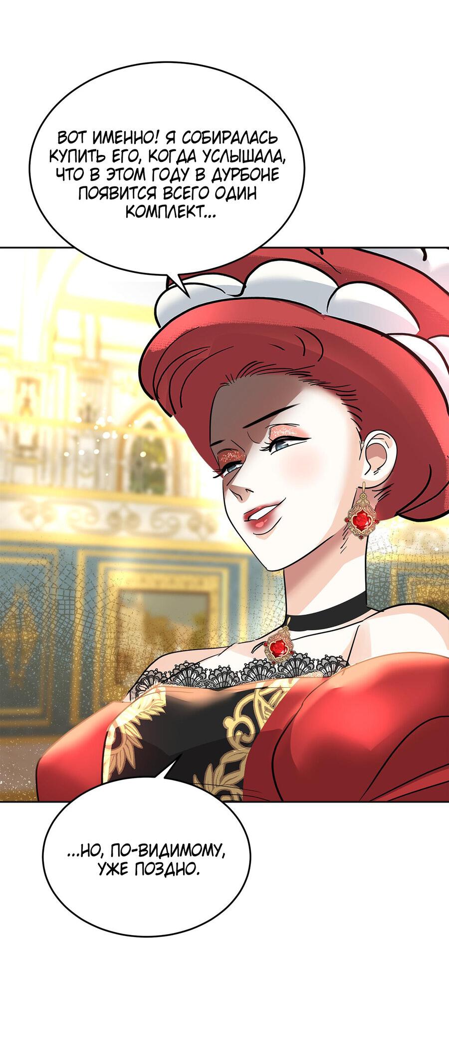 Манга Помада императрицы - Глава 16 Страница 23
