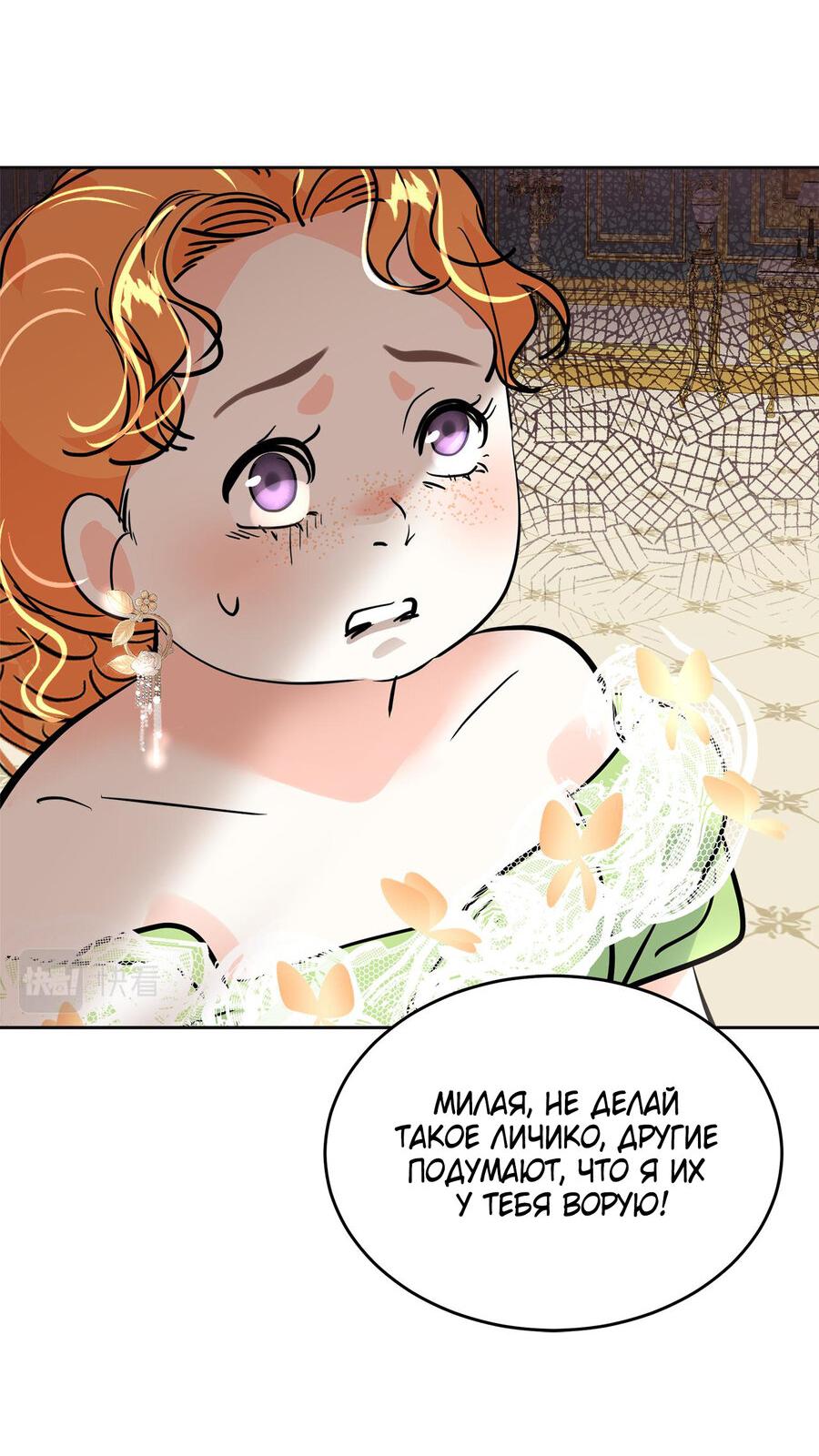 Манга Помада императрицы - Глава 16 Страница 28