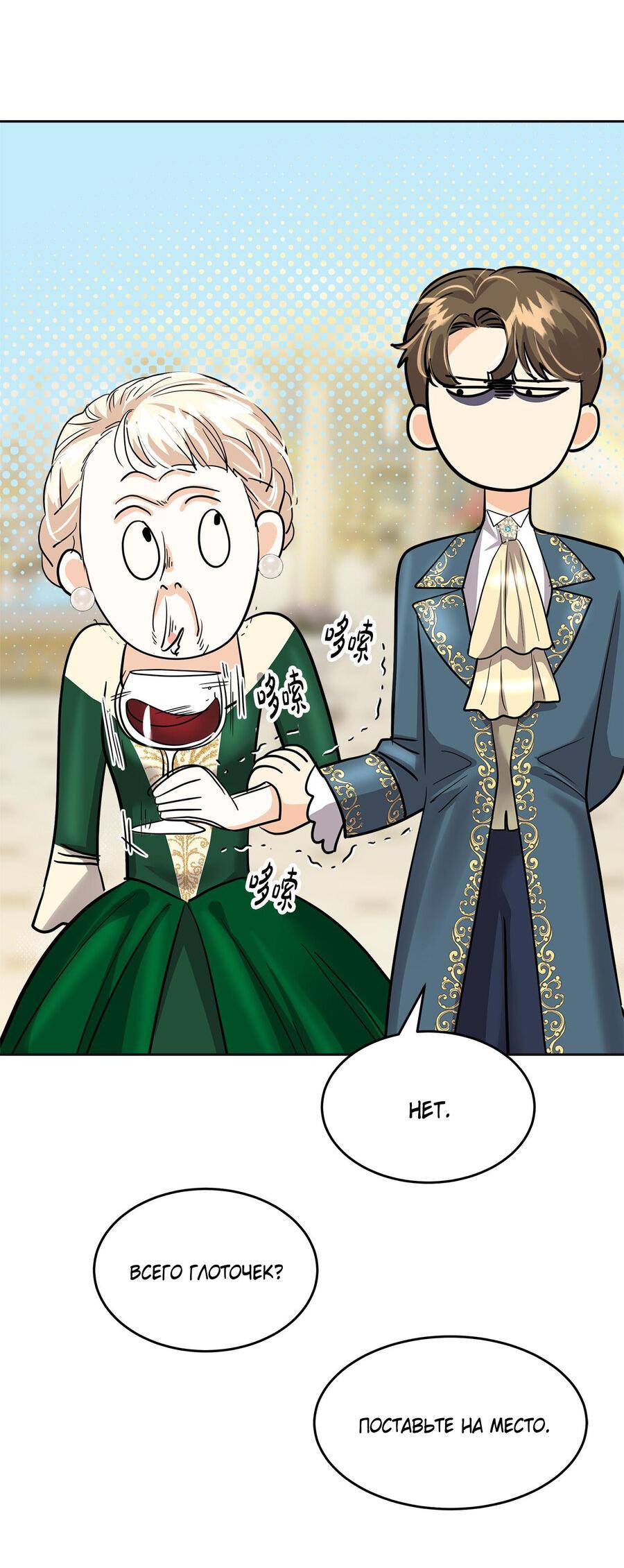 Манга Помада императрицы - Глава 16 Страница 11