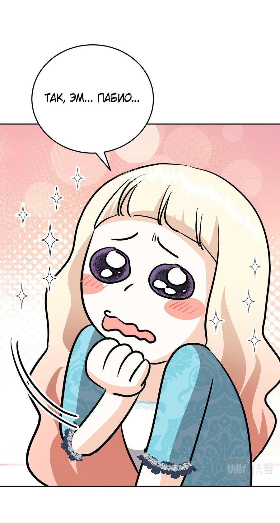 Манга Помада императрицы - Глава 16 Страница 73