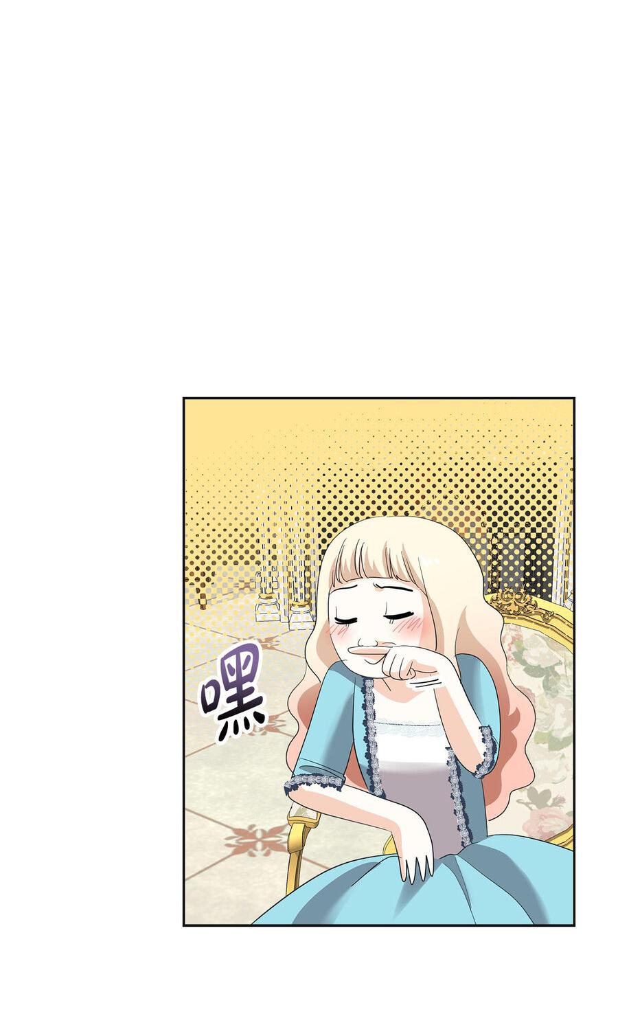 Манга Помада императрицы - Глава 16 Страница 81