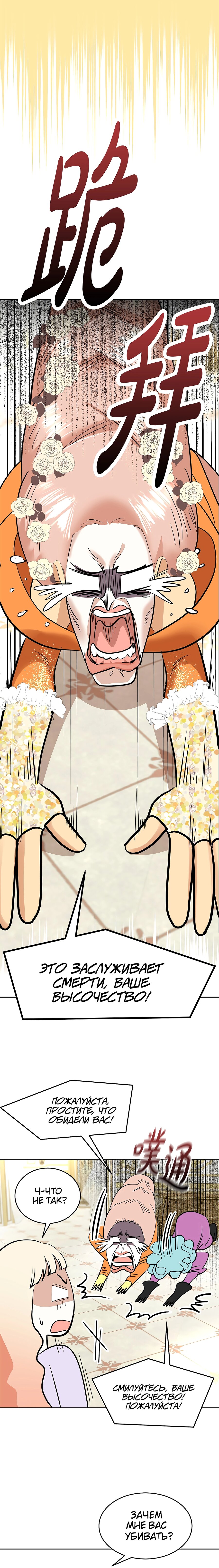 Манга Помада императрицы - Глава 15 Страница 27
