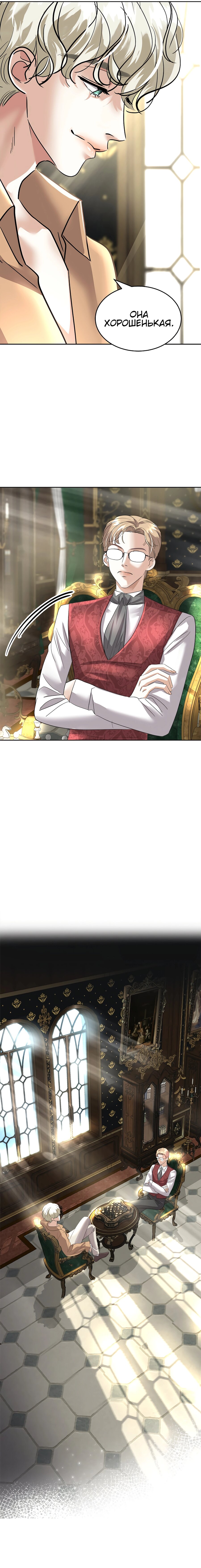 Манга Помада императрицы - Глава 15 Страница 11