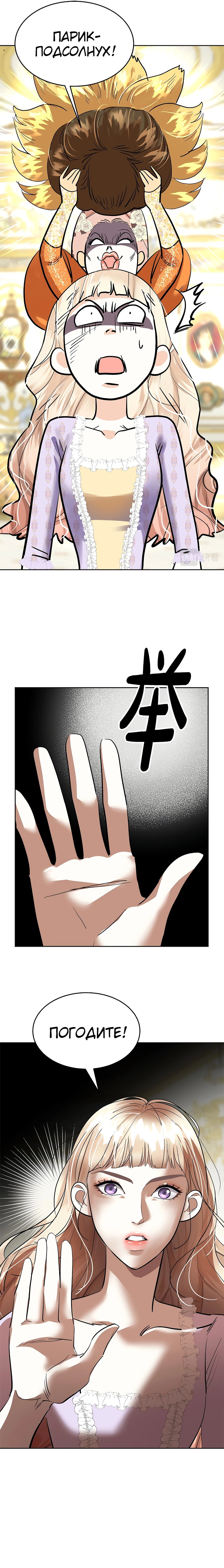 Манга Помада императрицы - Глава 15 Страница 16