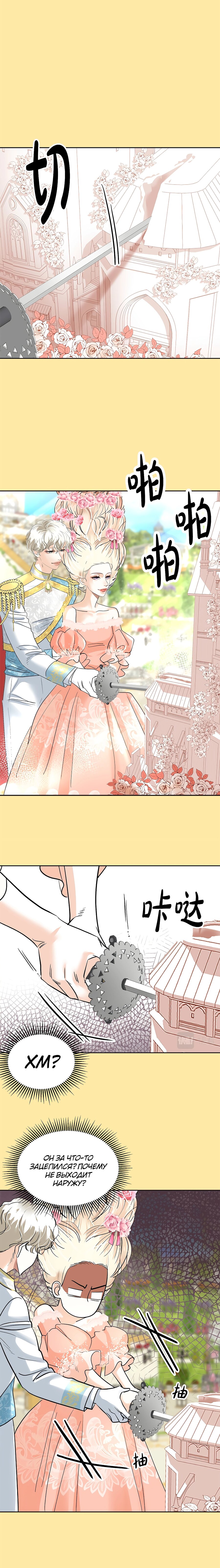 Манга Помада императрицы - Глава 15 Страница 21