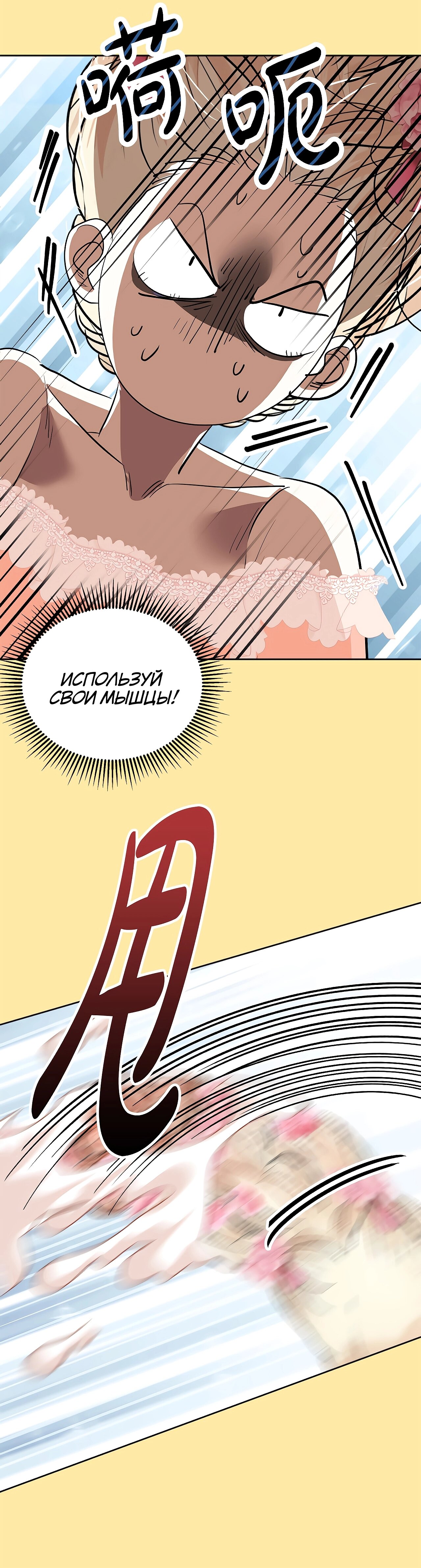 Манга Помада императрицы - Глава 15 Страница 24