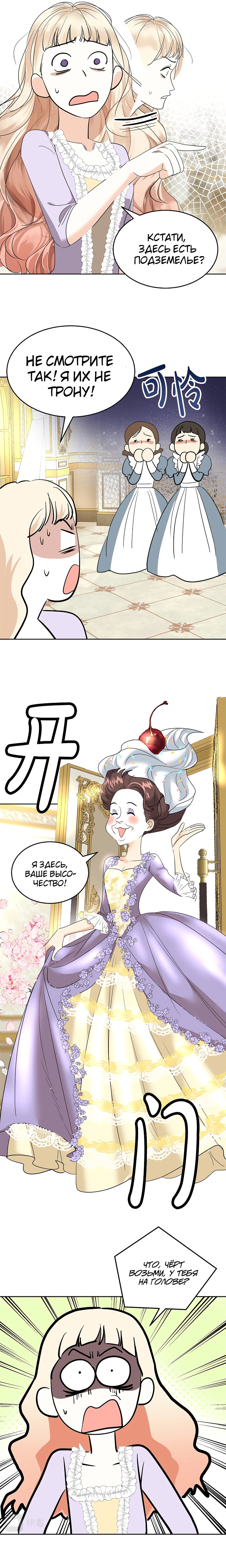 Манга Помада императрицы - Глава 15 Страница 28
