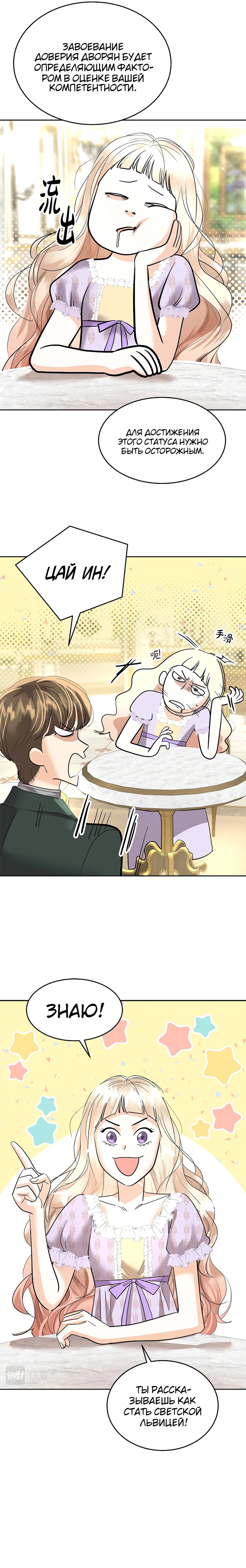 Манга Помада императрицы - Глава 15 Страница 13