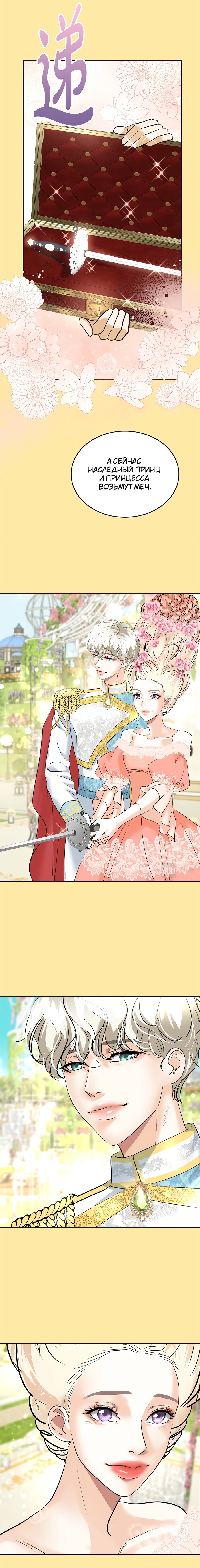 Манга Помада императрицы - Глава 15 Страница 20