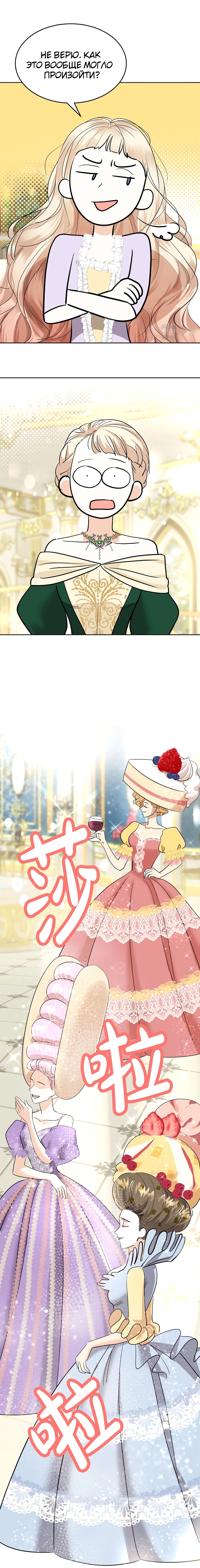 Манга Помада императрицы - Глава 15 Страница 30