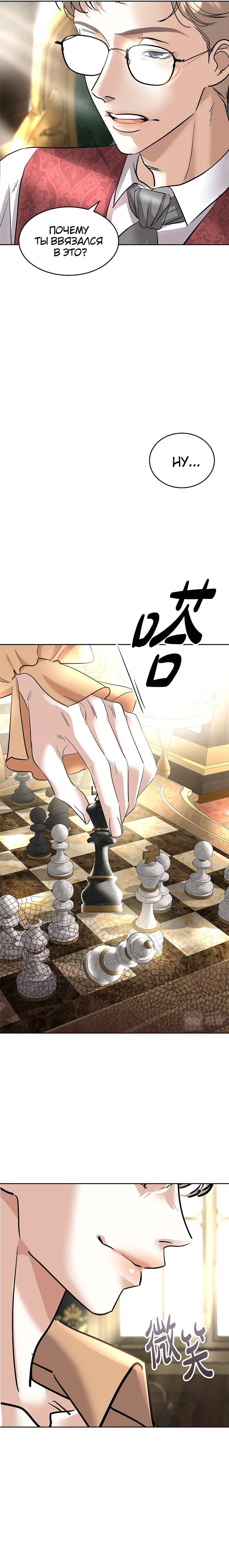 Манга Помада императрицы - Глава 15 Страница 10