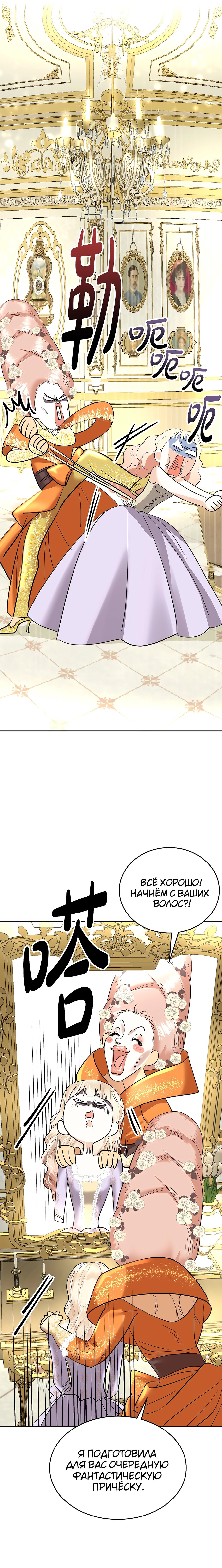 Манга Помада императрицы - Глава 15 Страница 15