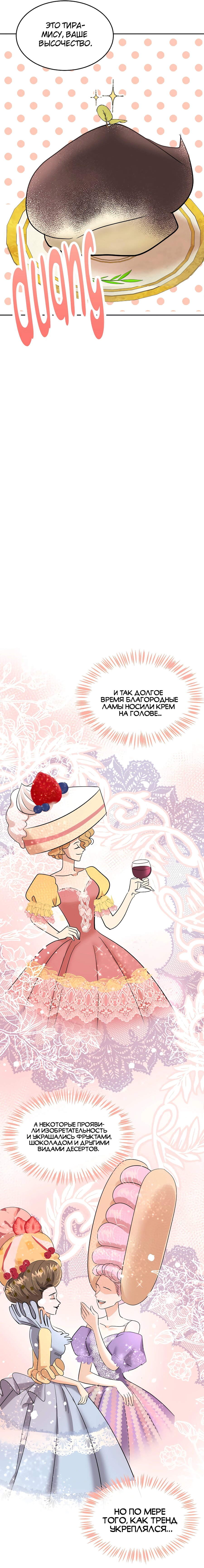 Манга Помада императрицы - Глава 15 Страница 32