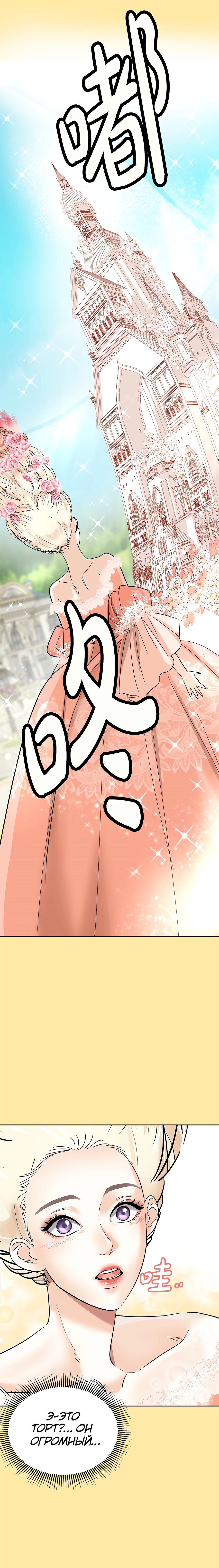 Манга Помада императрицы - Глава 15 Страница 19