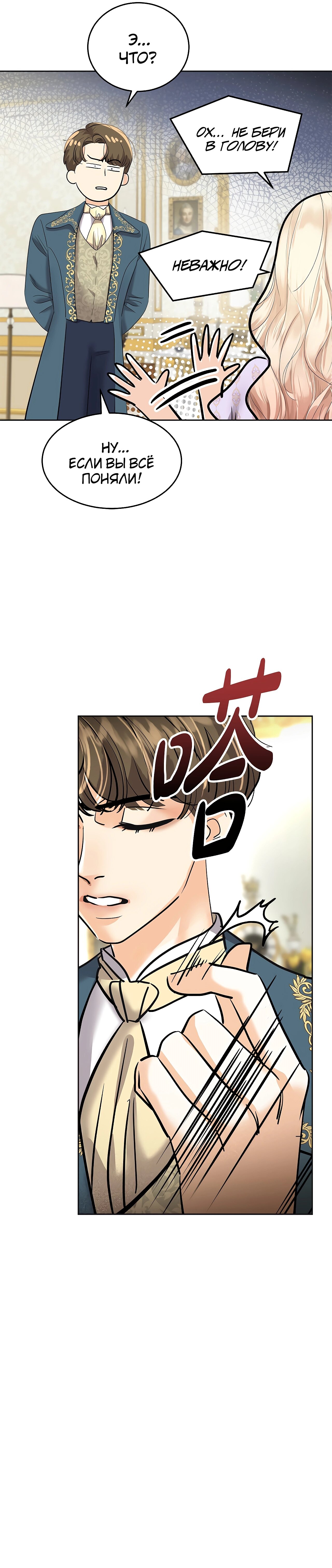 Манга Помада императрицы - Глава 15 Страница 14