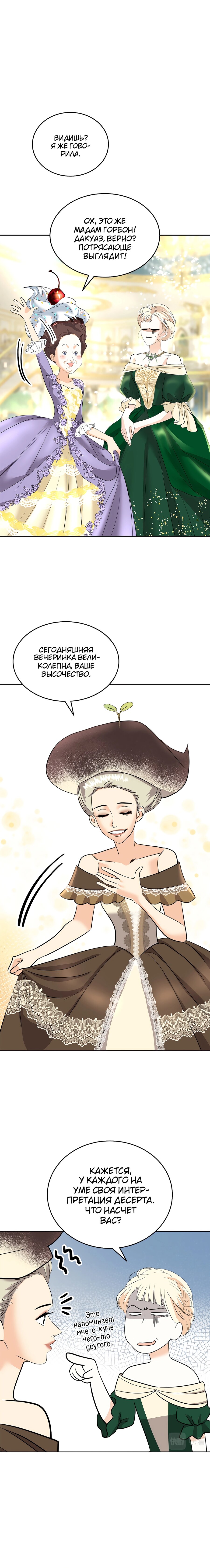 Манга Помада императрицы - Глава 15 Страница 31