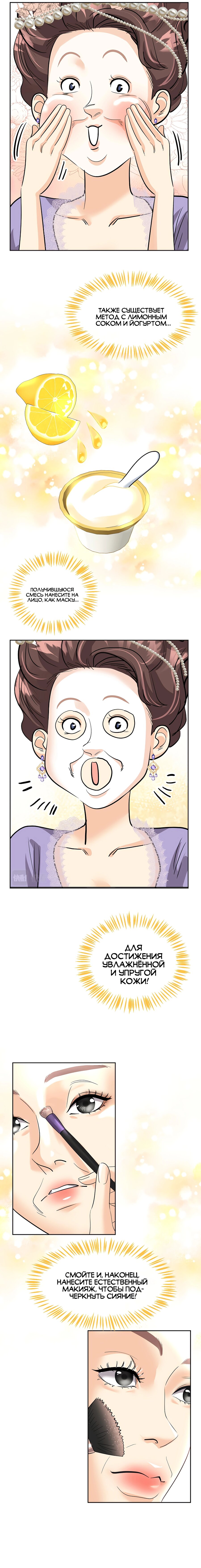 Манга Помада императрицы - Глава 15 Страница 5