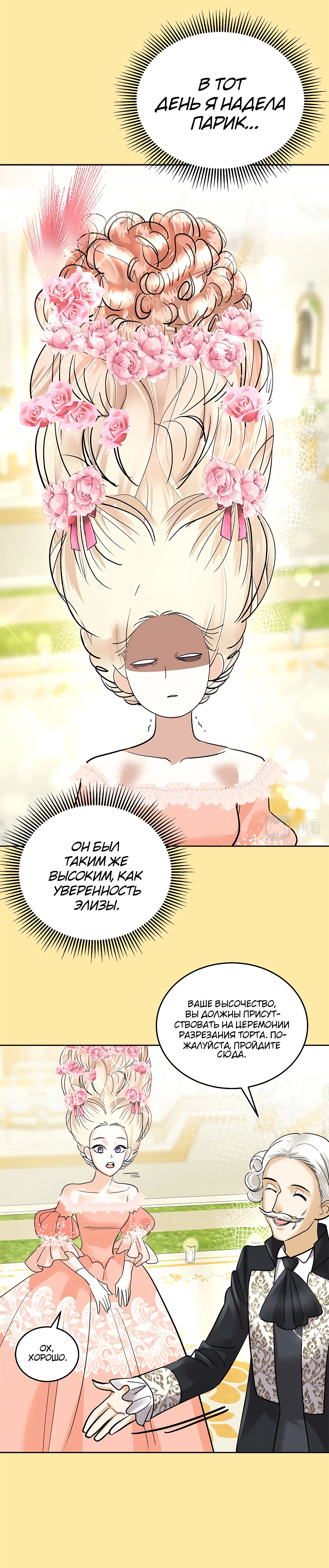 Манга Помада императрицы - Глава 15 Страница 18