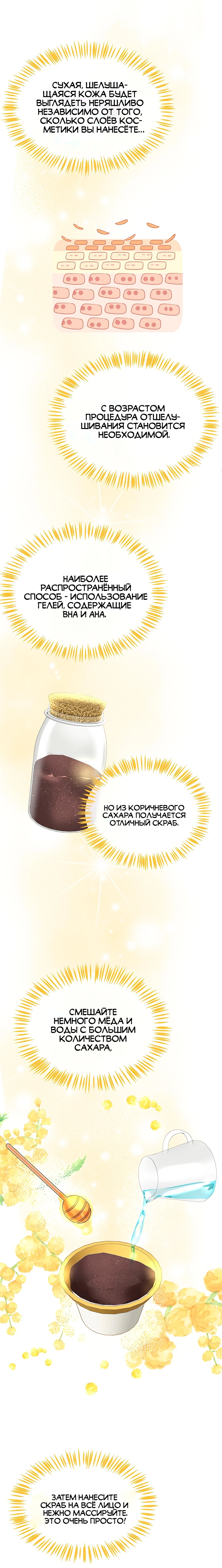 Манга Помада императрицы - Глава 15 Страница 4