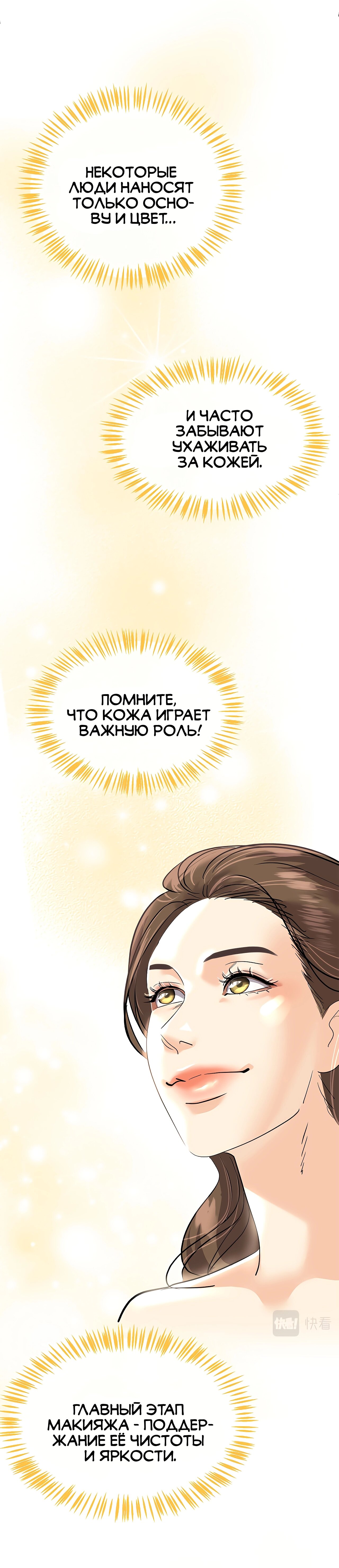 Манга Помада императрицы - Глава 15 Страница 3