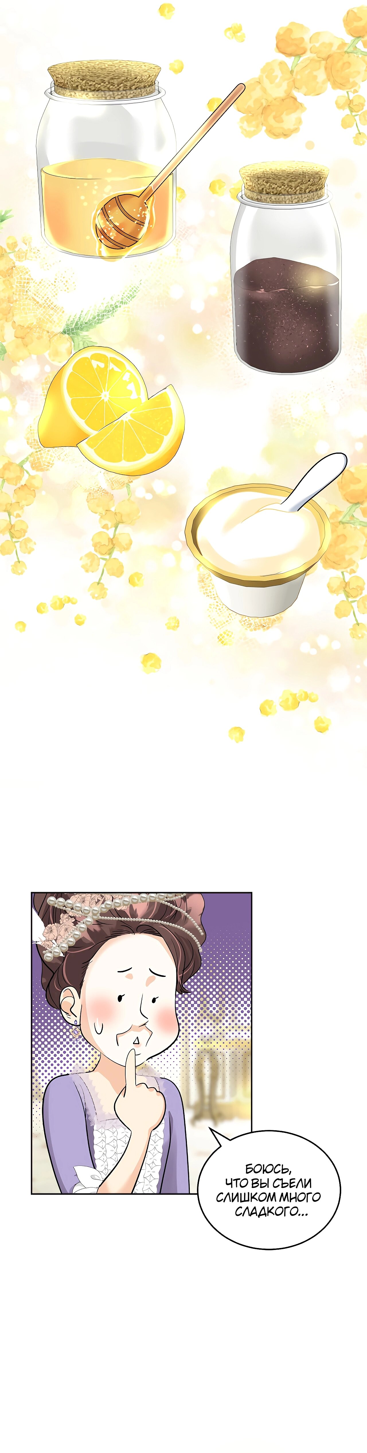 Манга Помада императрицы - Глава 15 Страница 2