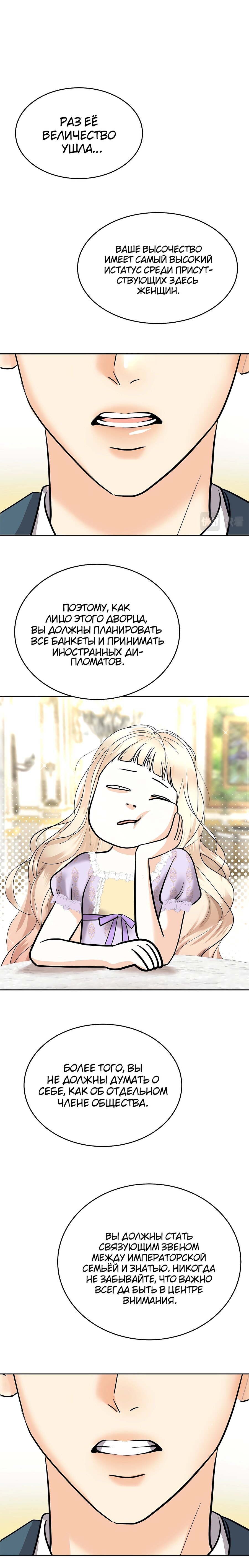 Манга Помада императрицы - Глава 15 Страница 12