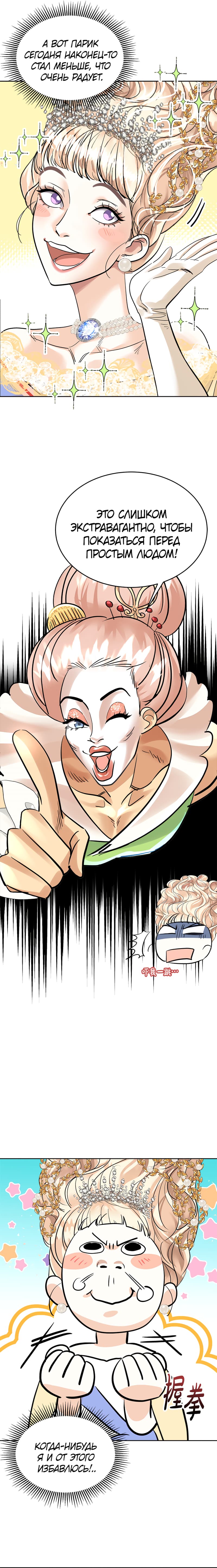 Манга Помада императрицы - Глава 14 Страница 11