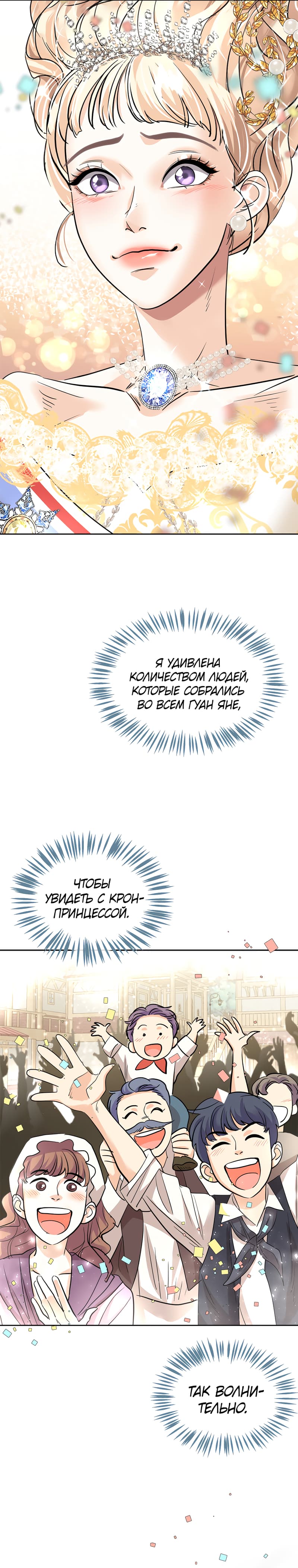 Манга Помада императрицы - Глава 14 Страница 18